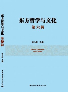 東方哲學(xué)與文化