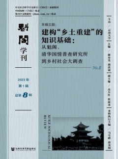 魁閣學(xué)刊