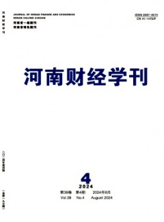 河南財(cái)經(jīng)學(xué)刊雜志