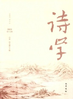 詩學(xué)