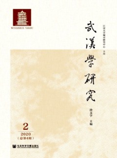 武漢學(xué)研究