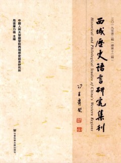 西域歷史語言研究集刊