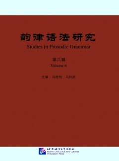 韻律語法研究