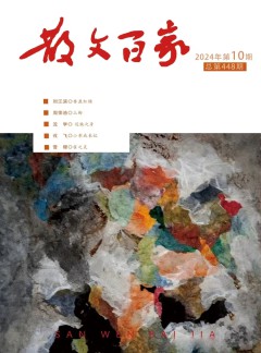 散文百家雜志