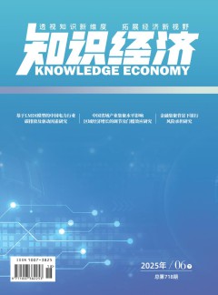 知識經(jīng)濟雜志