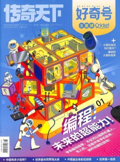 好奇號(hào)雜志